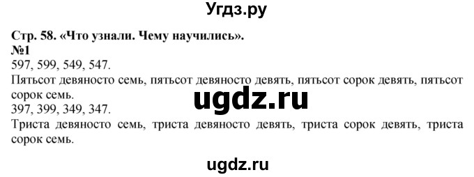 ГДЗ (Решебник 2023) по математике 3 класс М.И. Моро / часть 2 / страница 58-61 (58-62) / 1