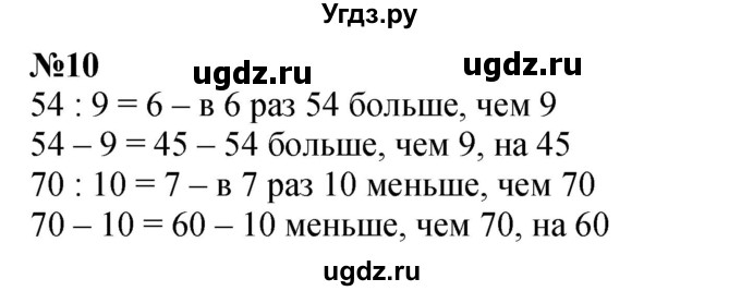 ГДЗ (Решебник 2023) по математике 3 класс М.И. Моро / часть 2 / страница 58-61 (58-62) / 10