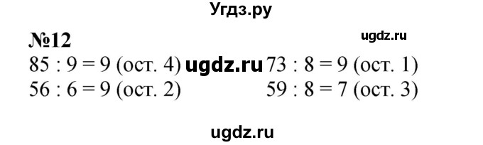 ГДЗ (Решебник 2023) по математике 3 класс М.И. Моро / часть 2 / страница 58-61 (58-62) / 12