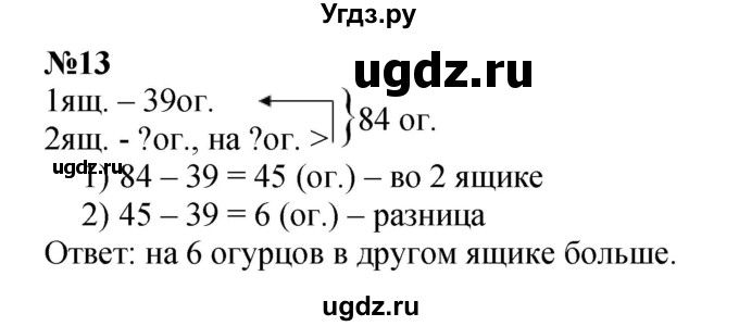 ГДЗ (Решебник 2023) по математике 3 класс М.И. Моро / часть 2 / страница 58-61 (58-62) / 13