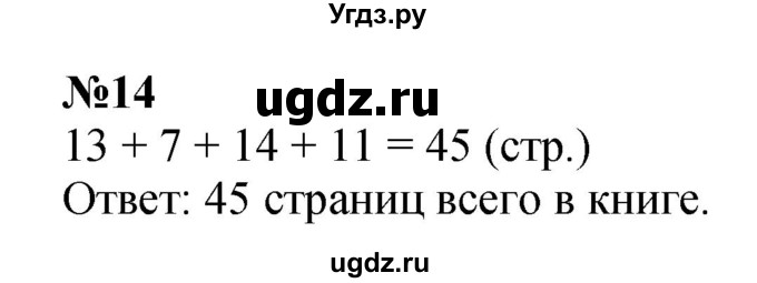ГДЗ (Решебник 2023) по математике 3 класс М.И. Моро / часть 2 / страница 58-61 (58-62) / 14