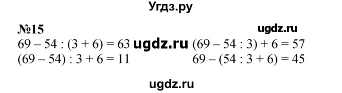 ГДЗ (Решебник 2023) по математике 3 класс М.И. Моро / часть 2 / страница 58-61 (58-62) / 15