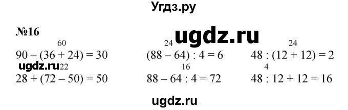 ГДЗ (Решебник 2023) по математике 3 класс М.И. Моро / часть 2 / страница 58-61 (58-62) / 16