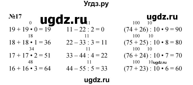 ГДЗ (Решебник 2023) по математике 3 класс М.И. Моро / часть 2 / страница 58-61 (58-62) / 17