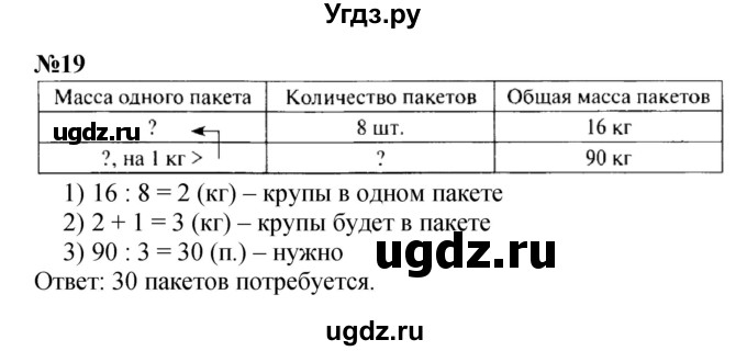 ГДЗ (Решебник 2023) по математике 3 класс М.И. Моро / часть 2 / страница 58-61 (58-62) / 19