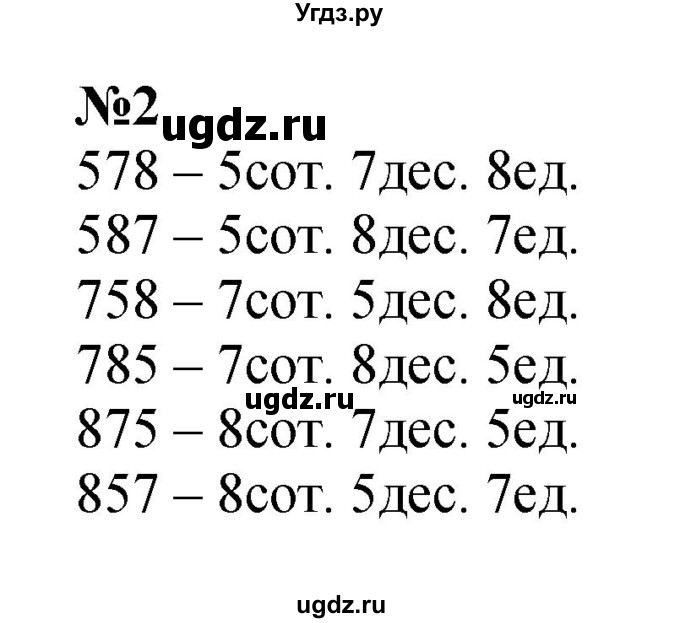 ГДЗ (Решебник 2023) по математике 3 класс М.И. Моро / часть 2 / страница 58-61 (58-62) / 2