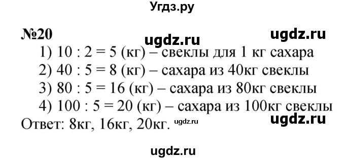 ГДЗ (Решебник 2023) по математике 3 класс М.И. Моро / часть 2 / страница 58-61 (58-62) / 20