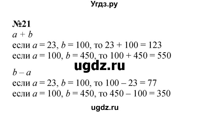 ГДЗ (Решебник 2023) по математике 3 класс М.И. Моро / часть 2 / страница 58-61 (58-62) / 21