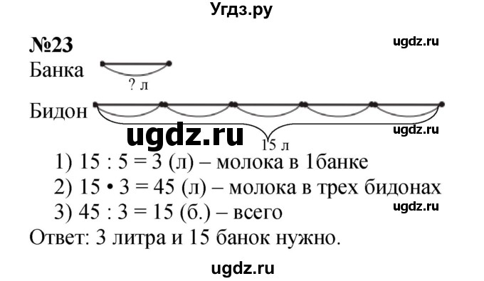 ГДЗ (Решебник 2023) по математике 3 класс М.И. Моро / часть 2 / страница 58-61 (58-62) / 23