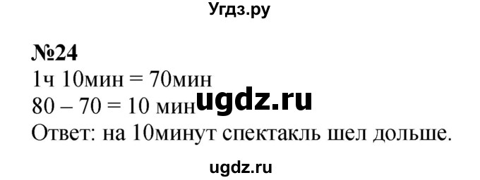 ГДЗ (Решебник 2023) по математике 3 класс М.И. Моро / часть 2 / страница 58-61 (58-62) / 24
