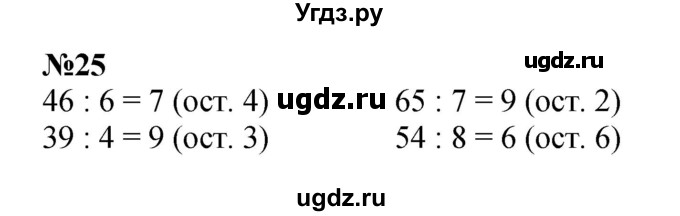 ГДЗ (Решебник 2023) по математике 3 класс М.И. Моро / часть 2 / страница 58-61 (58-62) / 25
