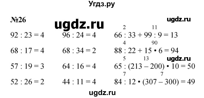 ГДЗ (Решебник 2023) по математике 3 класс М.И. Моро / часть 2 / страница 58-61 (58-62) / 26