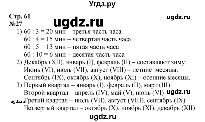 ГДЗ (Решебник 2023) по математике 3 класс М.И. Моро / часть 2 / страница 58-61 (58-62) / 27