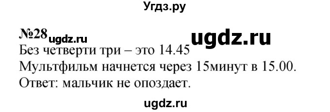 ГДЗ (Решебник 2023) по математике 3 класс М.И. Моро / часть 2 / страница 58-61 (58-62) / 28