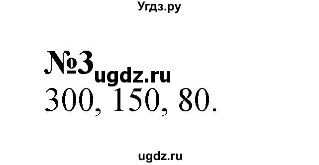 ГДЗ (Решебник 2023) по математике 3 класс М.И. Моро / часть 2 / страница 58-61 (58-62) / 3