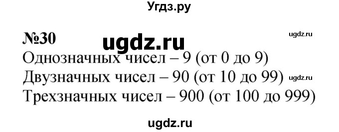 ГДЗ (Решебник 2023) по математике 3 класс М.И. Моро / часть 2 / страница 58-61 (58-62) / 30