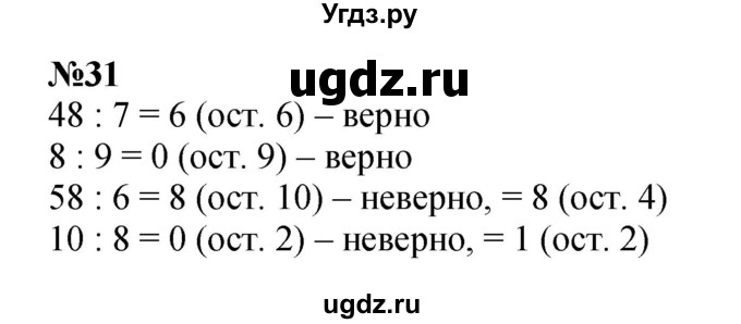 ГДЗ (Решебник 2023) по математике 3 класс М.И. Моро / часть 2 / страница 58-61 (58-62) / 31