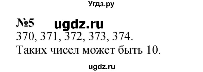 ГДЗ (Решебник 2023) по математике 3 класс М.И. Моро / часть 2 / страница 58-61 (58-62) / 5