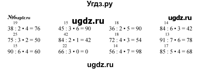 ГДЗ (Решебник 2023) по математике 3 класс М.И. Моро / часть 2 / страница 58-61 (58-62) / 6
