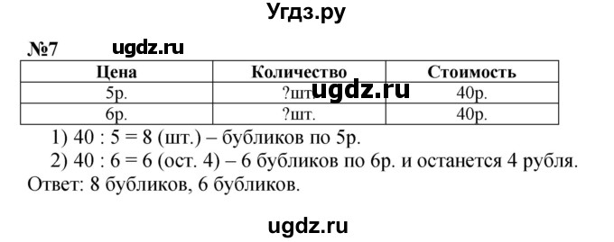 ГДЗ (Решебник 2023) по математике 3 класс М.И. Моро / часть 2 / страница 58-61 (58-62) / 7