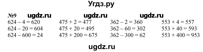ГДЗ (Решебник 2023) по математике 3 класс М.И. Моро / часть 2 / страница 58-61 (58-62) / 9
