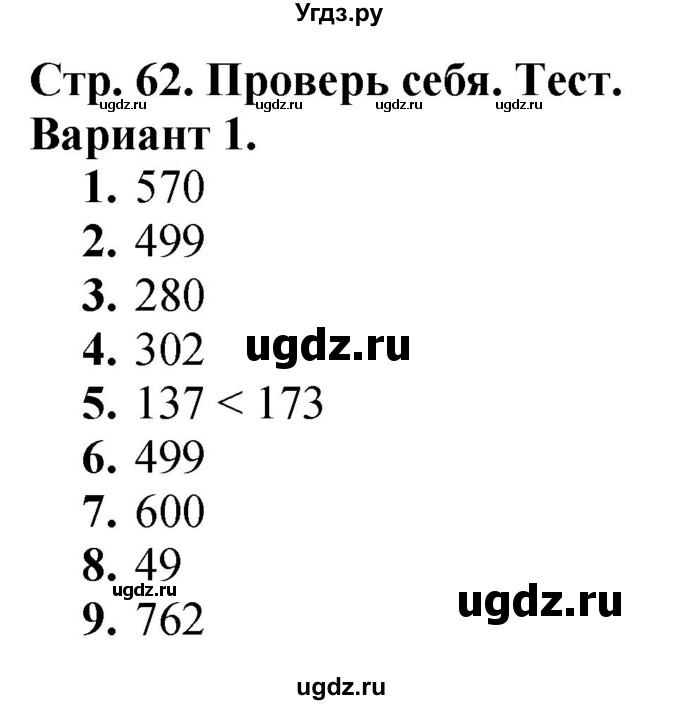 ГДЗ (Решебник 2023) по математике 3 класс М.И. Моро / часть 2 / страница 62-63 (62-63) / 1