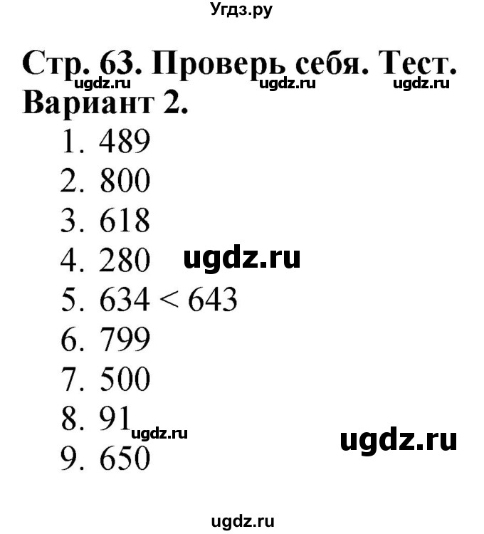 ГДЗ (Решебник 2023) по математике 3 класс М.И. Моро / часть 2 / страница 62-63 (62-63) / 2