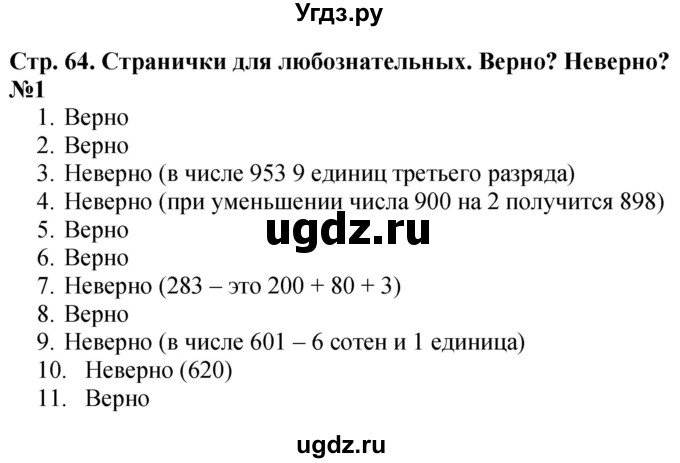 ГДЗ (Решебник 2023) по математике 3 класс М.И. Моро / часть 2 / страница 64 (64) / 1