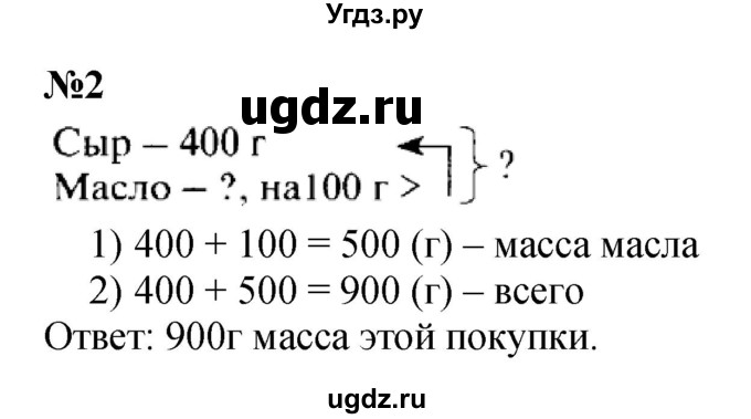ГДЗ (Решебник 2023) по математике 3 класс М.И. Моро / часть 2 / страница 66 (66) / 2
