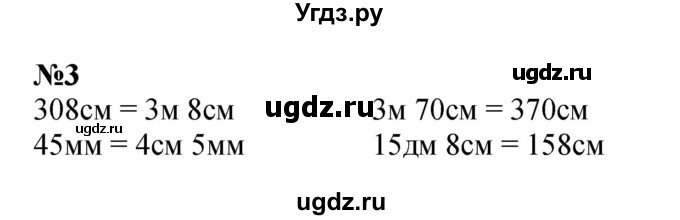 ГДЗ (Решебник 2023) по математике 3 класс М.И. Моро / часть 2 / страница 66 (66) / 3