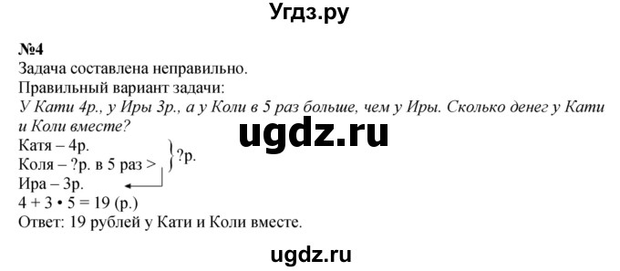 ГДЗ (Решебник 2023) по математике 3 класс М.И. Моро / часть 2 / страница 66 (66) / 4