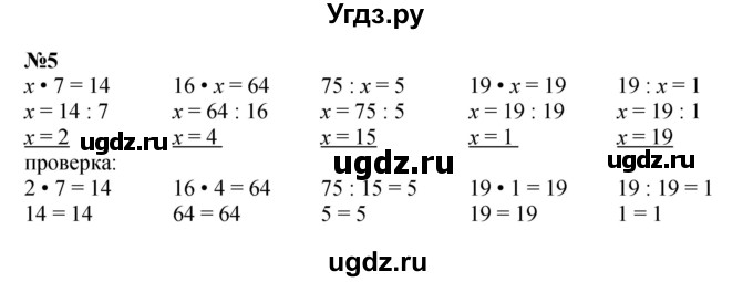 ГДЗ (Решебник 2023) по математике 3 класс М.И. Моро / часть 2 / страница 66 (66) / 5