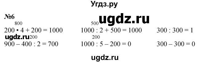 ГДЗ (Решебник 2023) по математике 3 класс М.И. Моро / часть 2 / страница 66 (66) / 6