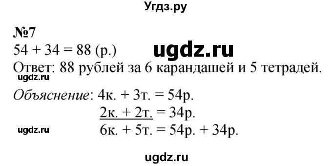 ГДЗ (Решебник 2023) по математике 3 класс М.И. Моро / часть 2 / страница 66 (66) / 7