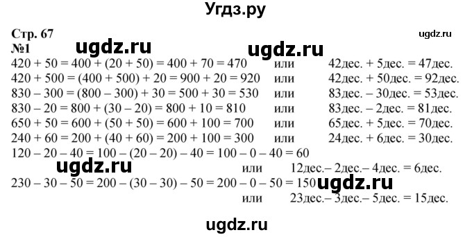 ГДЗ (Решебник 2023) по математике 3 класс М.И. Моро / часть 2 / страница 67 (67) / 1