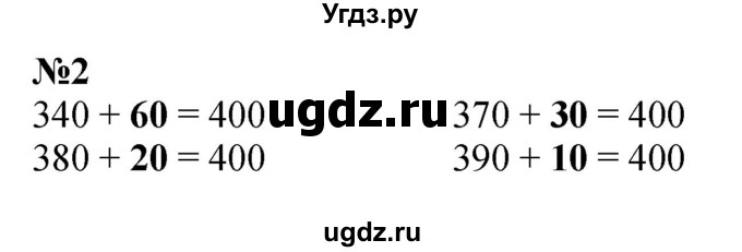 ГДЗ (Решебник 2023) по математике 3 класс М.И. Моро / часть 2 / страница 67 (67) / 2