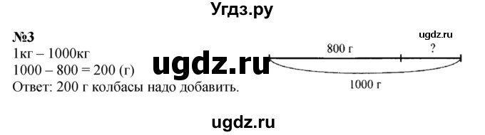 ГДЗ (Решебник 2023) по математике 3 класс М.И. Моро / часть 2 / страница 67 (67) / 3