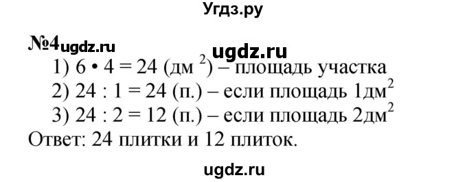 ГДЗ (Решебник 2023) по математике 3 класс М.И. Моро / часть 2 / страница 67 (67) / 4