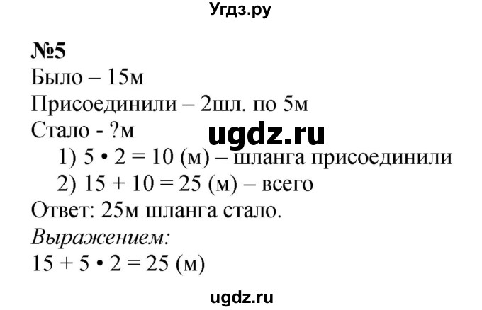 ГДЗ (Решебник 2023) по математике 3 класс М.И. Моро / часть 2 / страница 67 (67) / 5