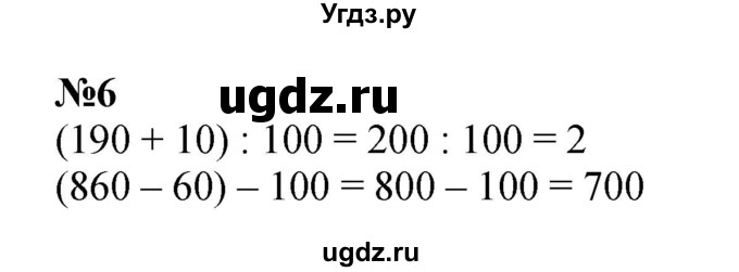 ГДЗ (Решебник 2023) по математике 3 класс М.И. Моро / часть 2 / страница 67 (67) / 6