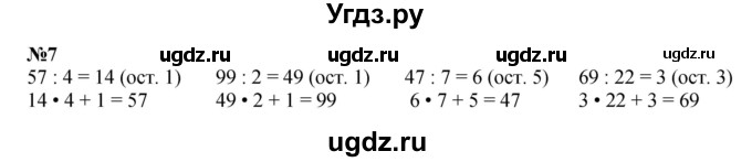 ГДЗ (Решебник 2023) по математике 3 класс М.И. Моро / часть 2 / страница 67 (67) / 7