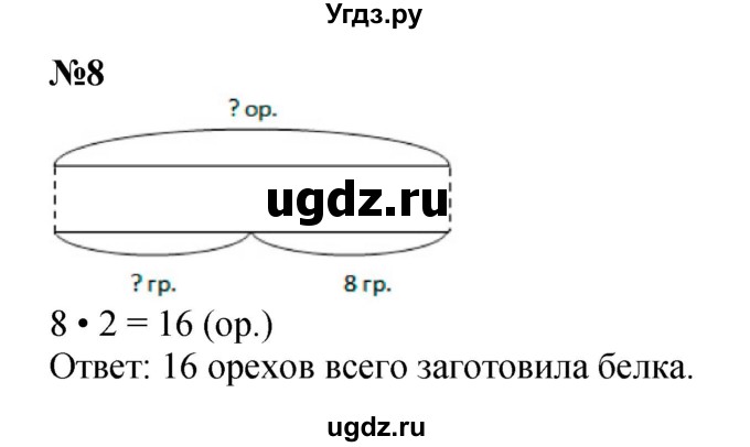 ГДЗ (Решебник 2023) по математике 3 класс М.И. Моро / часть 2 / страница 67 (67) / 8