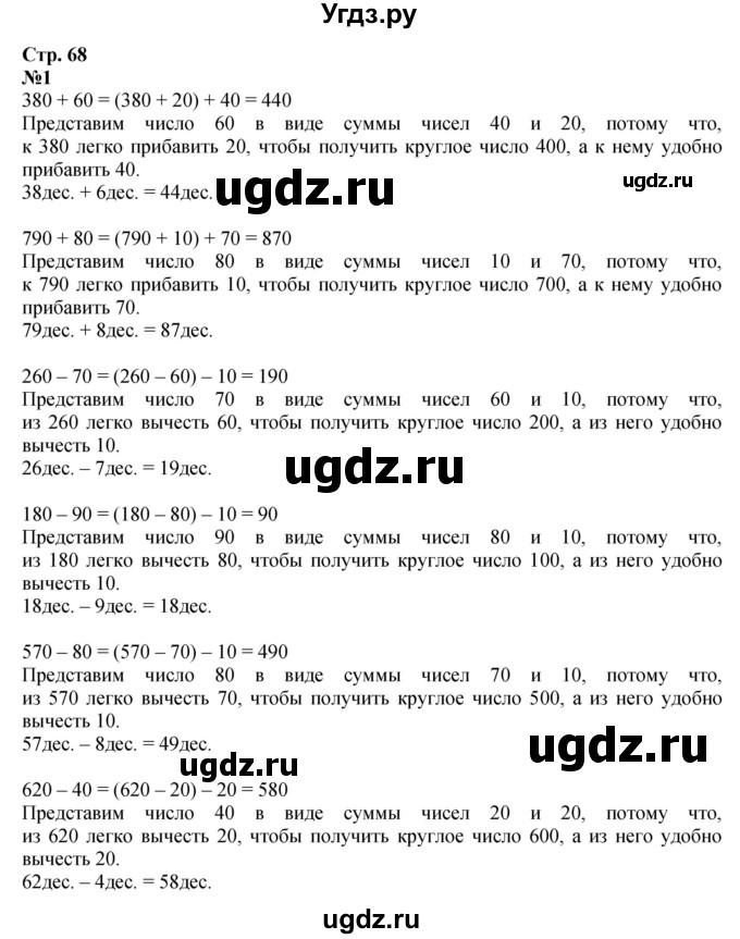 ГДЗ (Решебник 2023) по математике 3 класс М.И. Моро / часть 2 / страница 68 (68) / 1