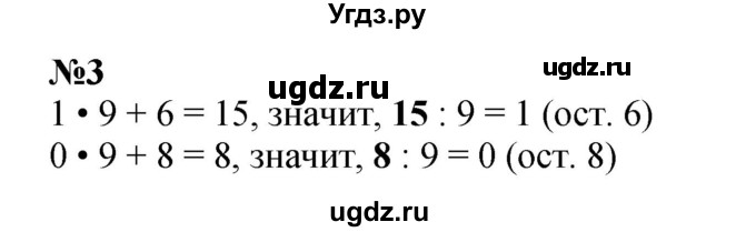 ГДЗ (Решебник 2023) по математике 3 класс М.И. Моро / часть 2 / страница 68 (68) / 3