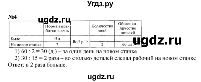 ГДЗ (Решебник 2023) по математике 3 класс М.И. Моро / часть 2 / страница 68 (68) / 4
