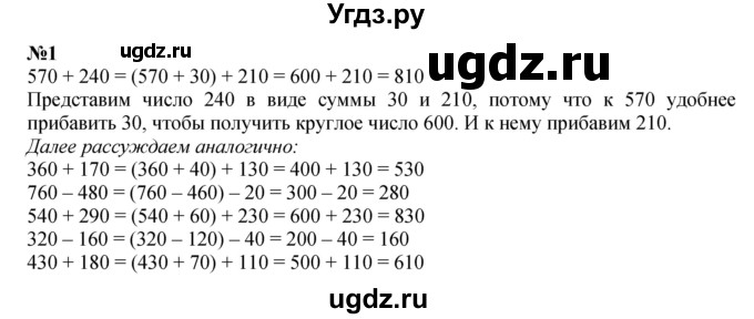 ГДЗ (Решебник 2023) по математике 3 класс М.И. Моро / часть 2 / страница 69 (69) / 1