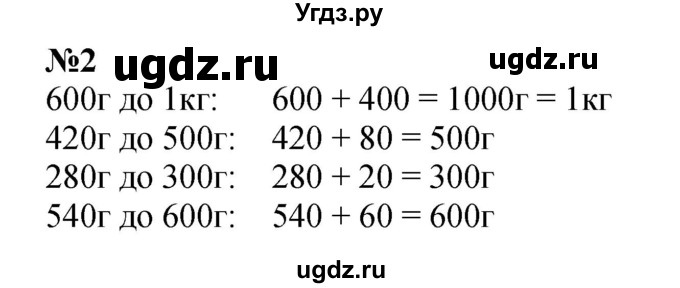 ГДЗ (Решебник 2023) по математике 3 класс М.И. Моро / часть 2 / страница 69 (69) / 2