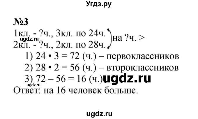 ГДЗ (Решебник 2023) по математике 3 класс М.И. Моро / часть 2 / страница 69 (69) / 3