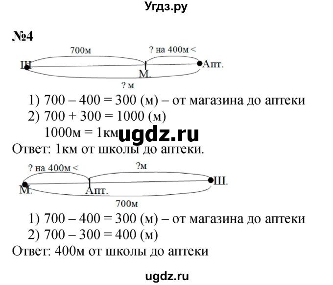 ГДЗ (Решебник 2023) по математике 3 класс М.И. Моро / часть 2 / страница 69 (69) / 4