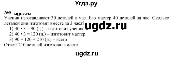 ГДЗ (Решебник 2023) по математике 3 класс М.И. Моро / часть 2 / страница 69 (69) / 5